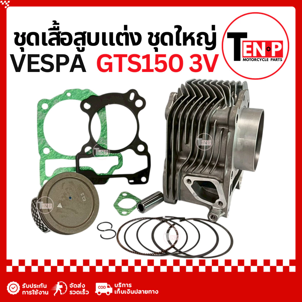 เสื้อสูบแต่ง Vespa GTS 150 3V ไซส์ 63.5 มิล thumbnail 6