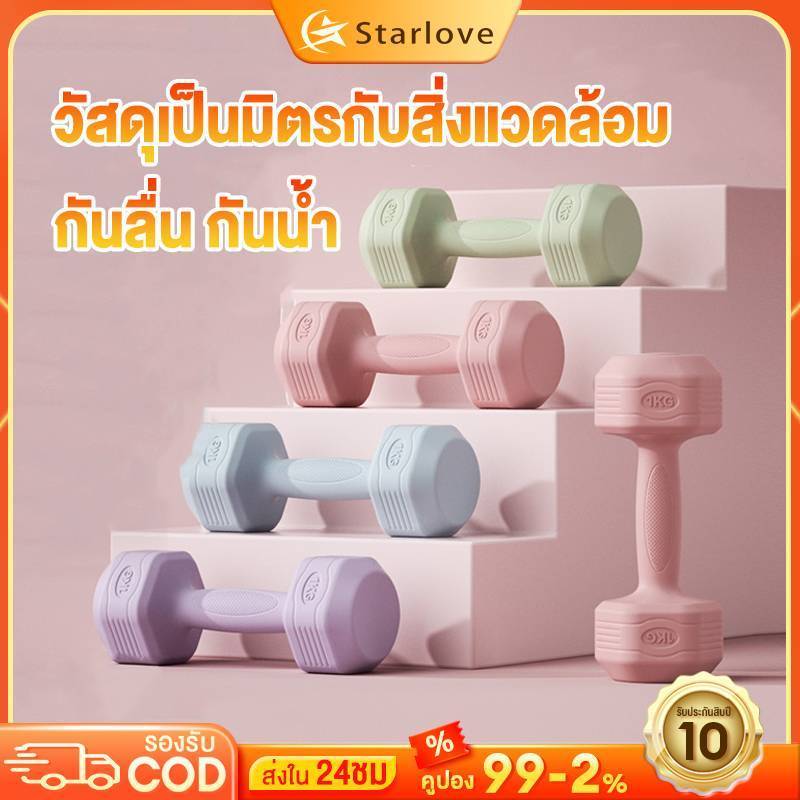 ดัมเบล 1kg 2kg 3kg 4kg 5kgผู้ชาย / ผู้หญิง ที่ยกน้ำหนัก ดัมเบลออกกำลังกาย 1kg/2kg/3kg/4kg/5kg dumbbe