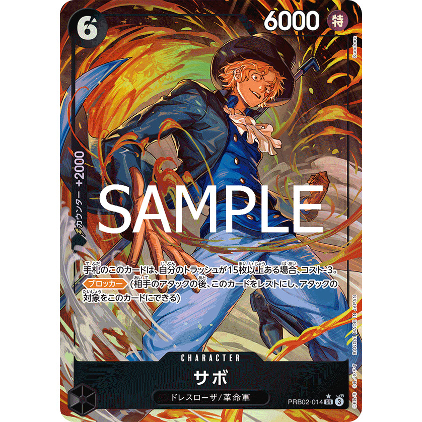PRB02-014 / Sabo / ONE PIECE CARD THE BEST vol.2- [PRB-02] / Bandai / การ์ดเกมวันพีซ / TCG ญี่ปุ่น
