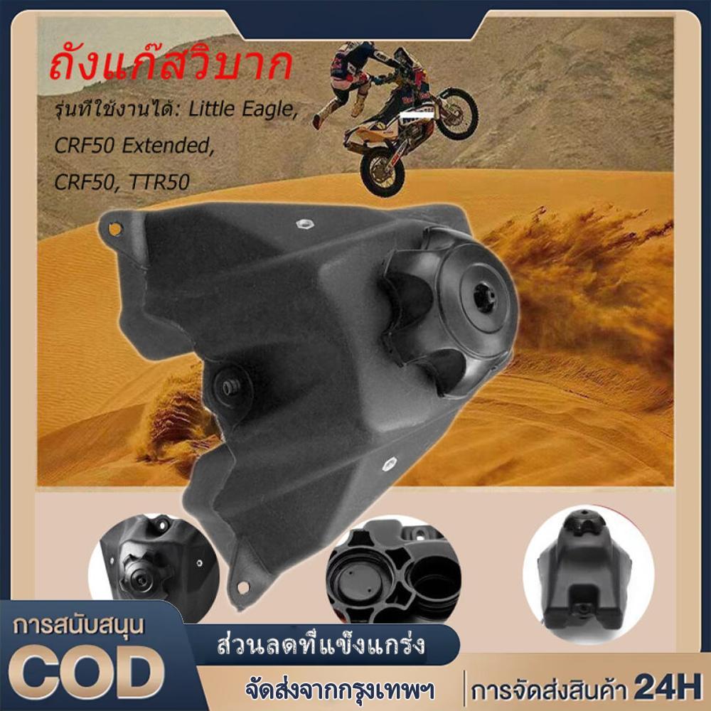 ถังก๊าซเชื้อเพลิง Petcock สำหรับ Honda CRF50 XR50 50/70/110/125 CC มอเตอร์ไซค์วิบาก