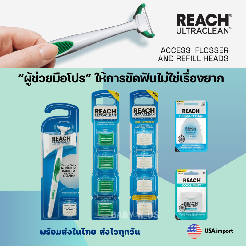 ไหมขัดฟันพร้อมด้าม REACH Ultraclean Access Flosser แปรงขัดซอกฟัน เคลือบแว็กซ์ ทำความสะอาดซอกฟันได้ลึกกว่า babyregent
