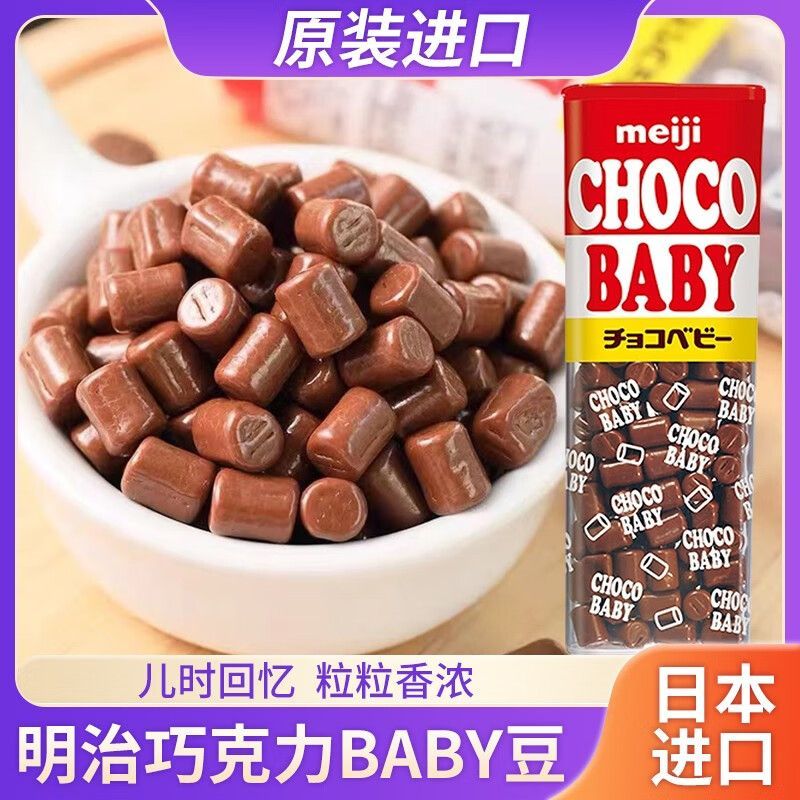 Meiji ญี่ปุ่นนําเข้า Meiji Meiji ChocoBaby Milk Chocolate Beans เด็ก BB Beans ของขวัญเด็กของขบเคี้ยว