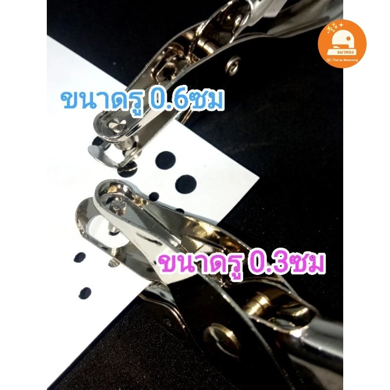 ตุ๊ดตู่ เครื่องเจาะกระดาษ ที่เจาะรู ตัดสติกเกอร์ (พร้อมส่ง🇹🇭) 6mm(0.6ซม), 3mm(0.3ซม) Hole Punch