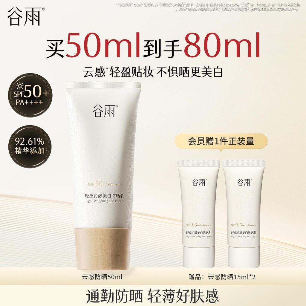 Guyuyun Feeling Sunscreen Whitening Sunscreen Cream Nourishing Skin Brightening Skin Tone Official F