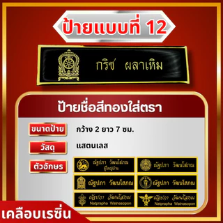 ป้ายชื่อหน่วยงานเอกชน พนักงานบริการ พนักงานโรงแรม องค์กร ราชการทุกหน่วยงาน