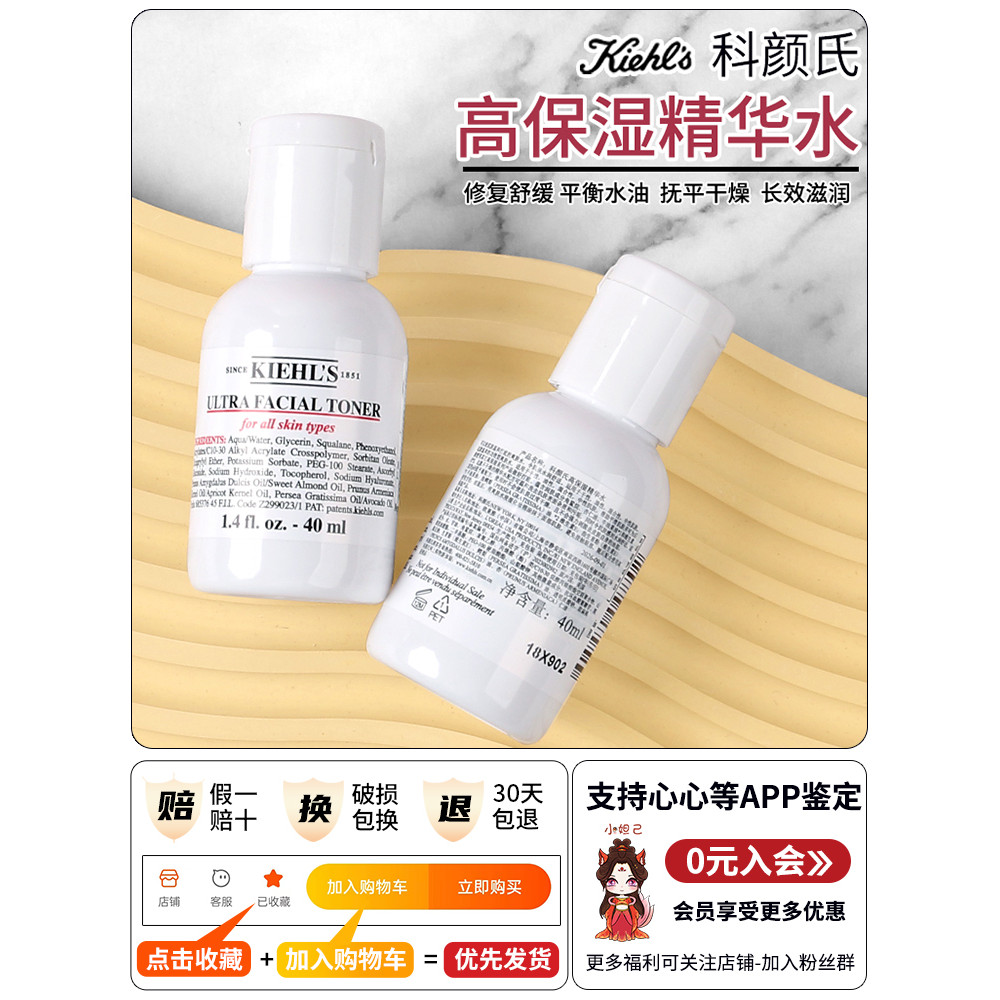 Spot Goods#Kiehl's Kiehl's High Moisture Essence Toner Sample40ml Moisturizing, hydrating, soothing 