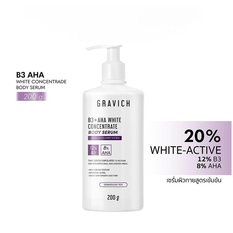 Gravich B3+ AHA White Concentrate Body Serum 200 g เซรั่มบํารุงผิวกายสูตรเข้มข้นช่วยให้ผิวกระจ่างใส