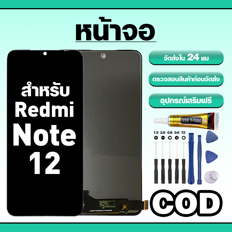 หน้าจอ ใช้สำหรับ Redmi Note 12 ทัชสกรีน LCD อะไหล่ จอโทรศัพท์ ใช้กับ ข้าวแดง note12 ทดสอบ100% แถมไขควงกาว
