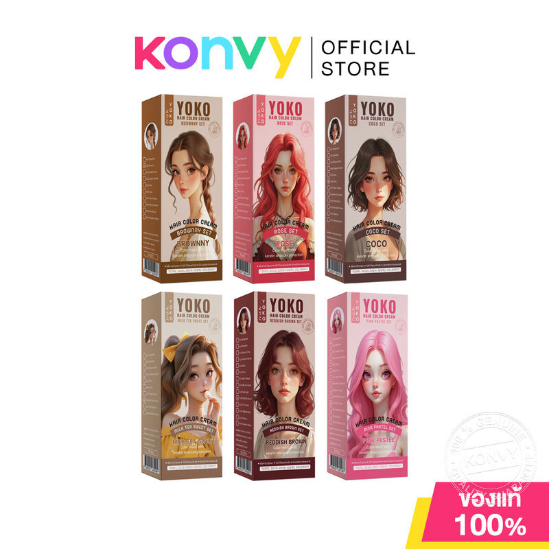 YOKO Hair Color Cream Set 200ml โยโก๊ะ ครีมย้อมผมสูตรอ่อนโยน (Brownny/Rose/Coco/MilkTeaSweet/Reddish Brown/Pink Pastel)