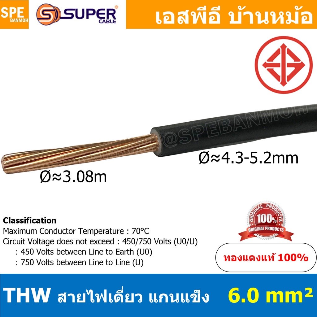 [ 2 เมตร ] สายไฟ S-SUPER THW 6.0 sq.mm. สีดำ Black สายไฟเดี่ยว THW สีดำ Black แกนแข็ง เดินเมนและเต้า