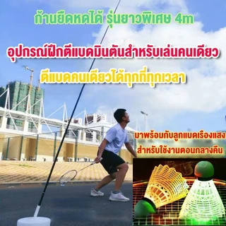 YINGERJIAN อุปกรณ์ตีแบดคนเดียว พร้อมเชือกยางยืด เด้งกลับอัตโนมัติ ชุดฝึกแบดมินตัน1ชุด ติดตั้งได้อย่างง่ายดาย