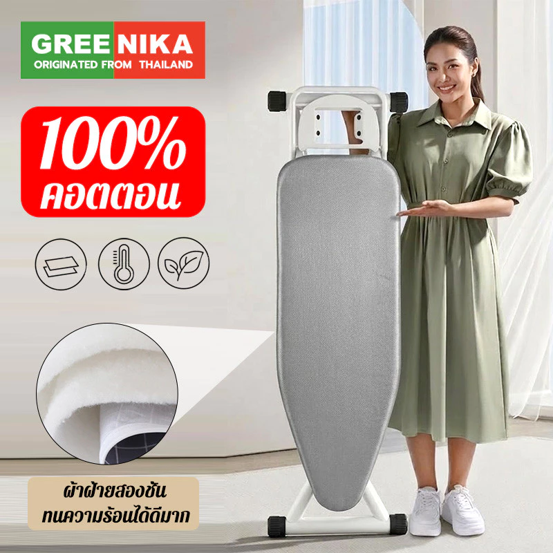 GREENIKA ผ้ารองรีดสะท้อนความร้อน ผ้าคลุมโต๊ะรีดผ้า ปลอกโต๊ะรีดผ้า กันความร้อน ทนทาน แบบหนา มีฟองน้ำในตัว