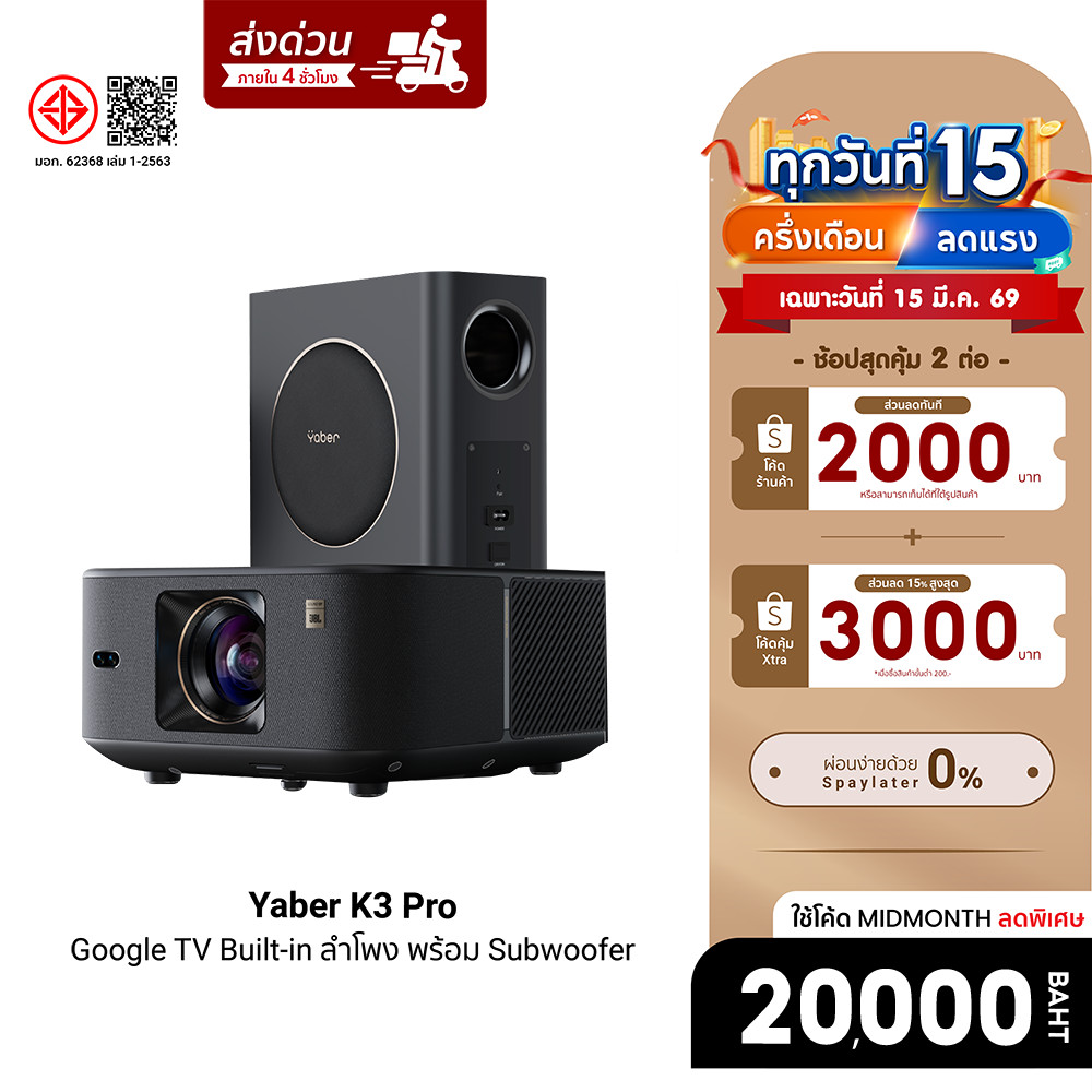 [ลดเหลือ 20000] Yaber K3 Pro โปรเจคเตอร์ Sound by JBL พร้อม Subwoofer ความสว่าง 1600 ANSI Lumens Goo