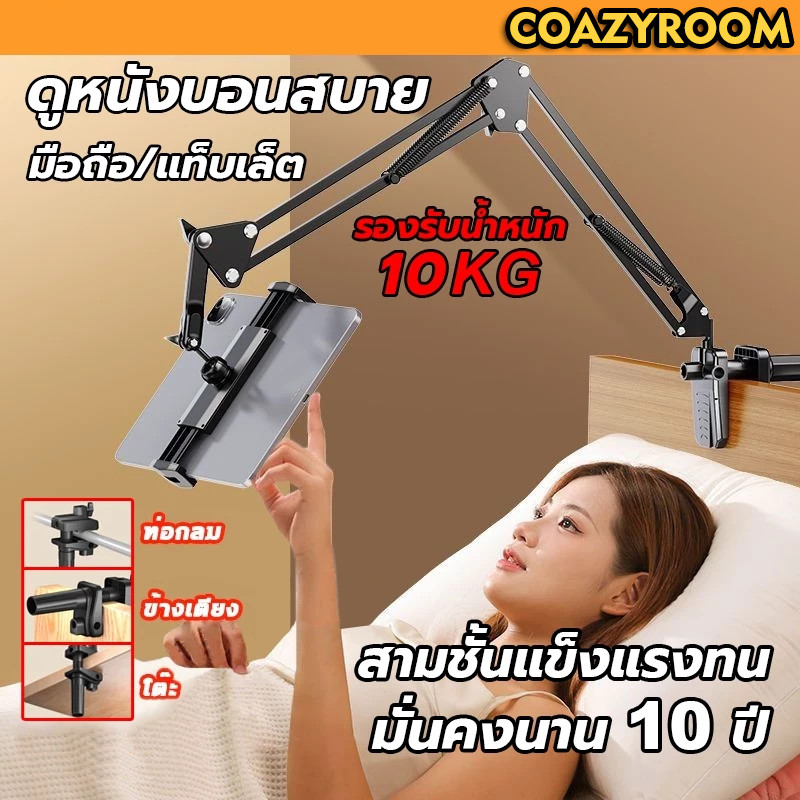 ขาจับโทรศัพท์ iPad แบบหนีบโต๊ะ 360องศา ขาตั้งแท็บเล็ต แบบหนีบโต๊ะ / หัวเตียง Tablet table clamp/ หนีบขยายได้ 12-24cm