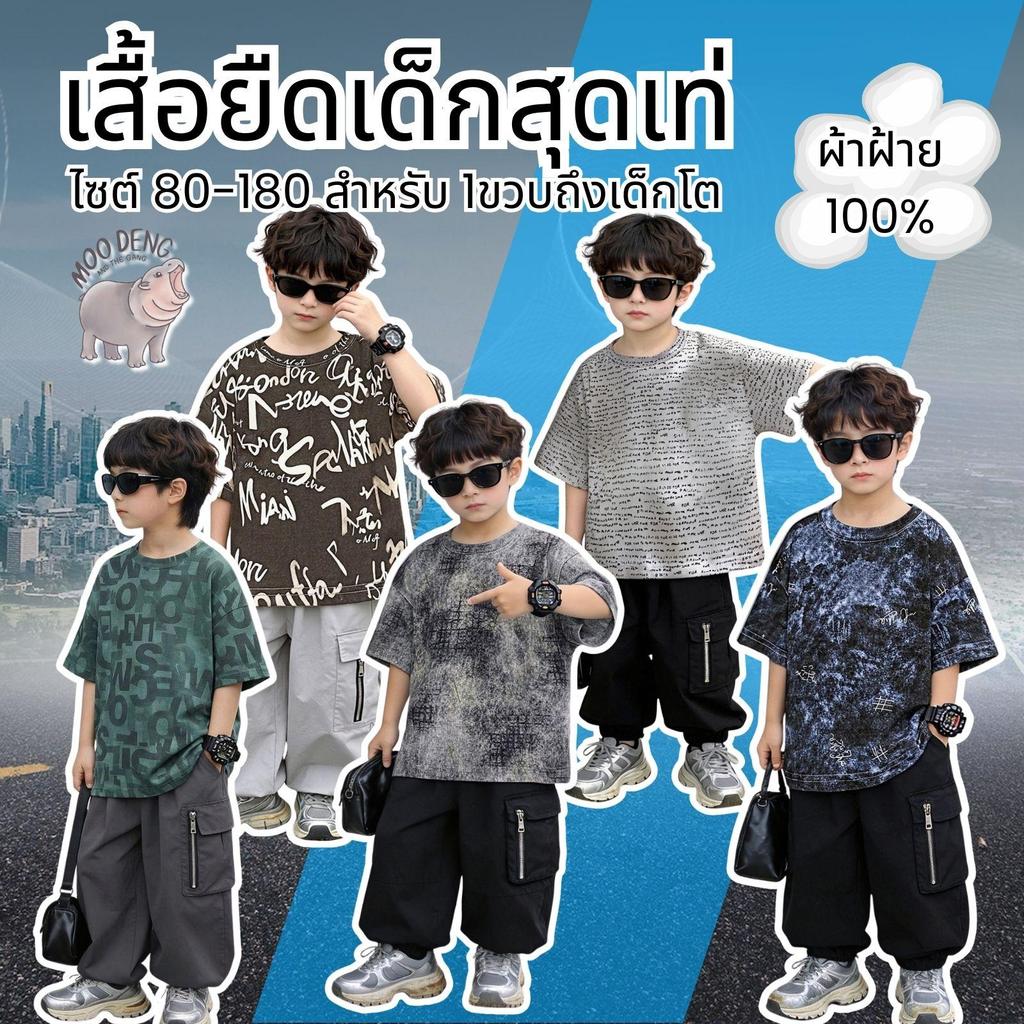 MooDeng Baby เสื้อยืดเด็ก ผ้าฝ้าย สกรีนลาย คอตตอน ลายสวย เด็กเล็ก-ผูใหญ่ ใส่ได้ คอกลม แขนสั้น ผ้านุ่ม
