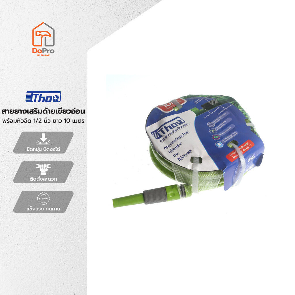 THOR สายยางเสริมด้ายเขียวอ่อน พร้อมหัวฉีด 1/2 นิ้ว ยาว 10 เมตร |ROL|
