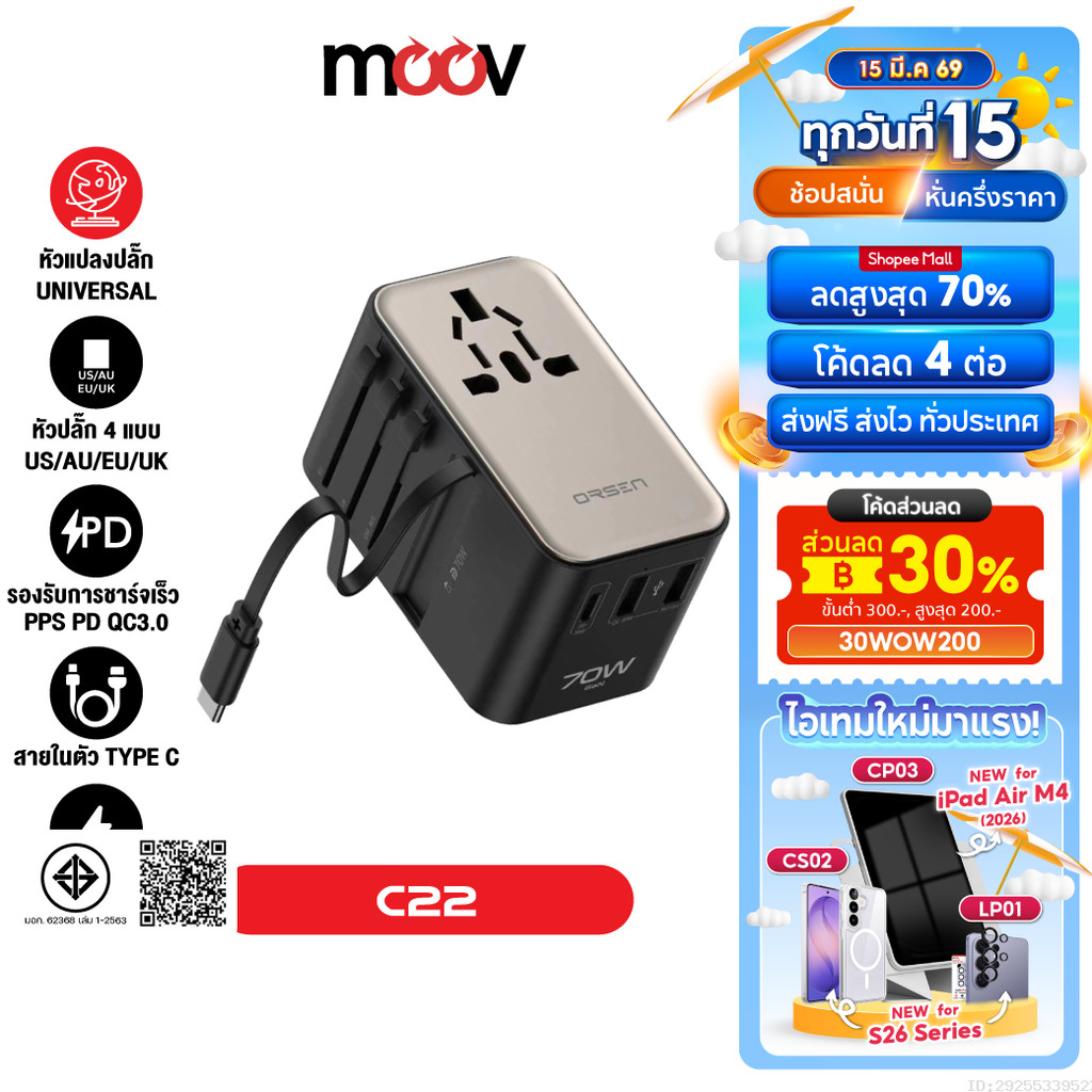 [1299บ.ส่งด่วน] Orsen by Eloop C22 หัวแปลงปลั๊กไฟ GaN 70W Universal Travel Adapter หัวชาร์จ มีสายในต