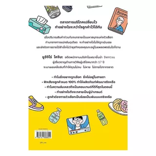 อมรินทร์บุ๊ค หนังสือ ขายอะไรก็ดี ด้วยวิธีคิดแบบคนที่ถูกเลือก