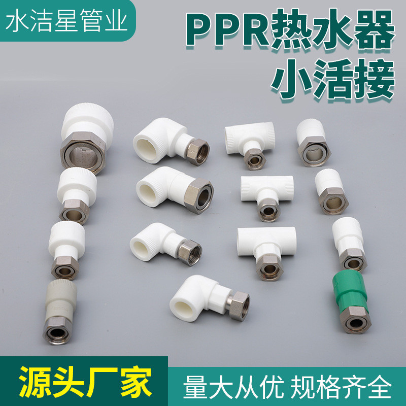 (ใหม่) P PPR ท่อน้ํา Fitts Live Connector เครื่องทําน้ําอุ่นข้อศอกตรง Tee แก๊สดัดแปลง//3.13