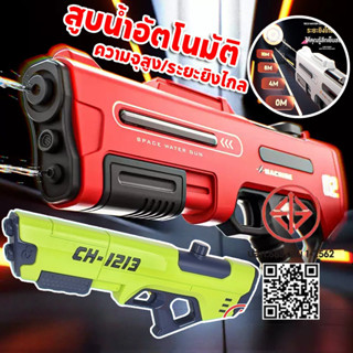 ปืนฉีดน้ำไฟฟ้า ของเล่นกลางแจ้ง สูบน้ำอัตโนมัติ ระยะยิงไกล คว…