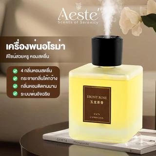 Aeste เครื่องพ่นกลิ่นหอมอัตโนมัติ เครื่องอโรม าเทอราพีอัตโนมัติพ่นได้ 4 ระดับ พร้อมสเปรย์น้ำหอม กระจายกลิ่นหอมยาวนาน