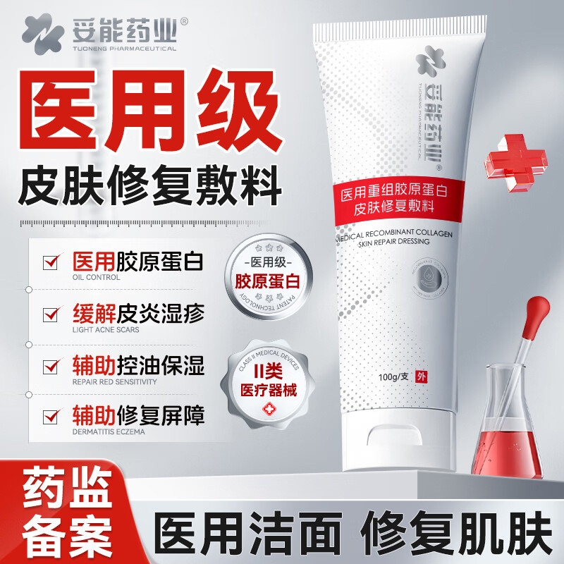 Medical Reorganization Collagen Skin Repair Dressing Type Amino Acid Facial Cleanser คอลลาเจนบรรเทาเ