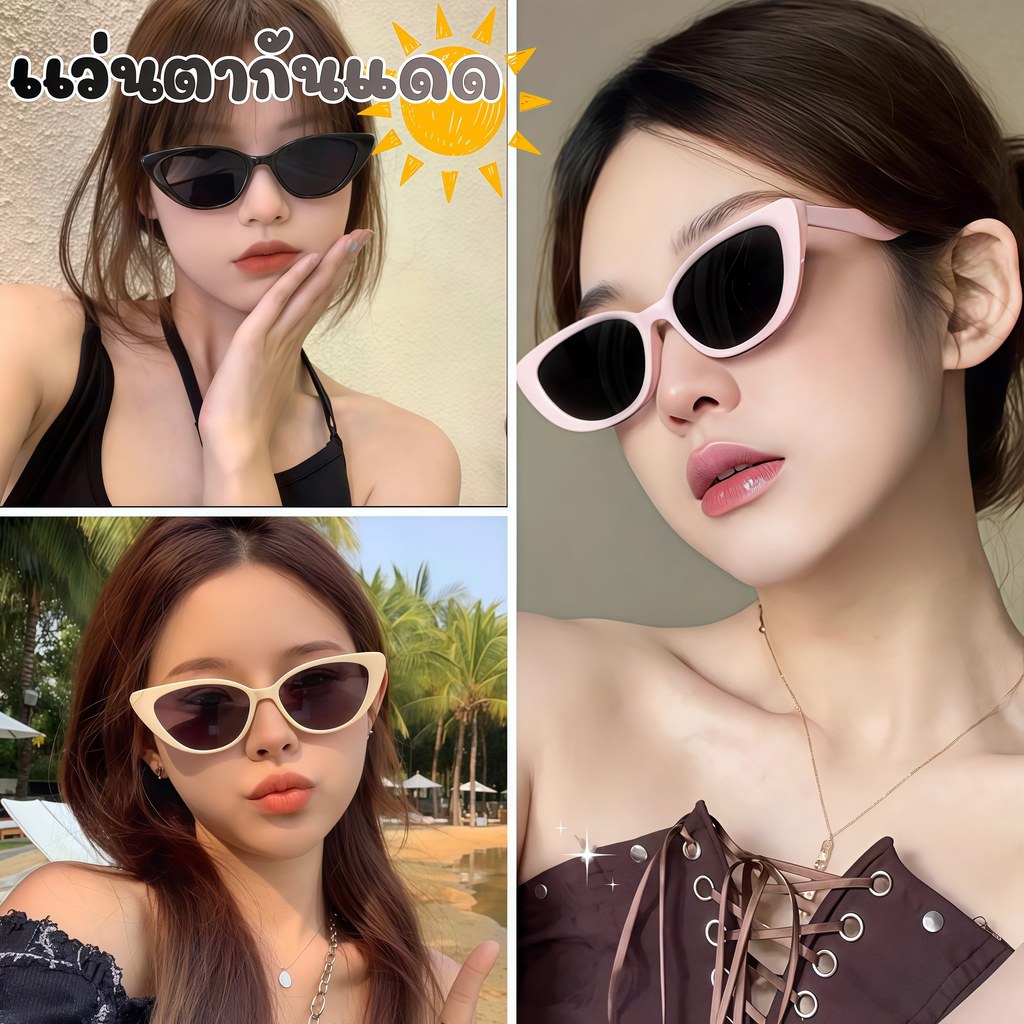 RIPPLE แว่นตากันแดด แว่นตากรองแสง แว่นตาแฟชั่นผู้หญิง 🕶️ ป้องกันUV มีหลายสี SET-BK014