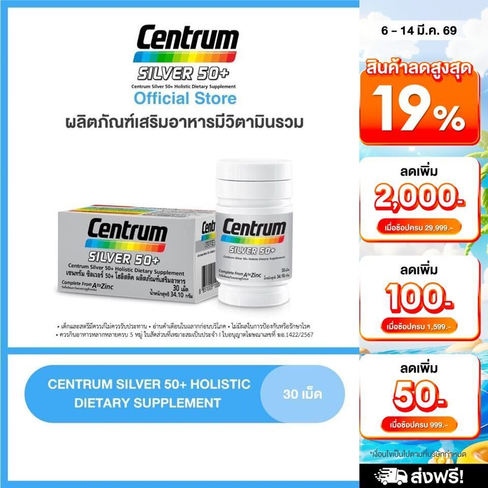CENTRUM SILVER 50+ HOLISTIC 30 เม็ด Centrum Silver 50+ Holistic เป็นอาหารเสริมวิตามินรวมสําหรับอายุ 