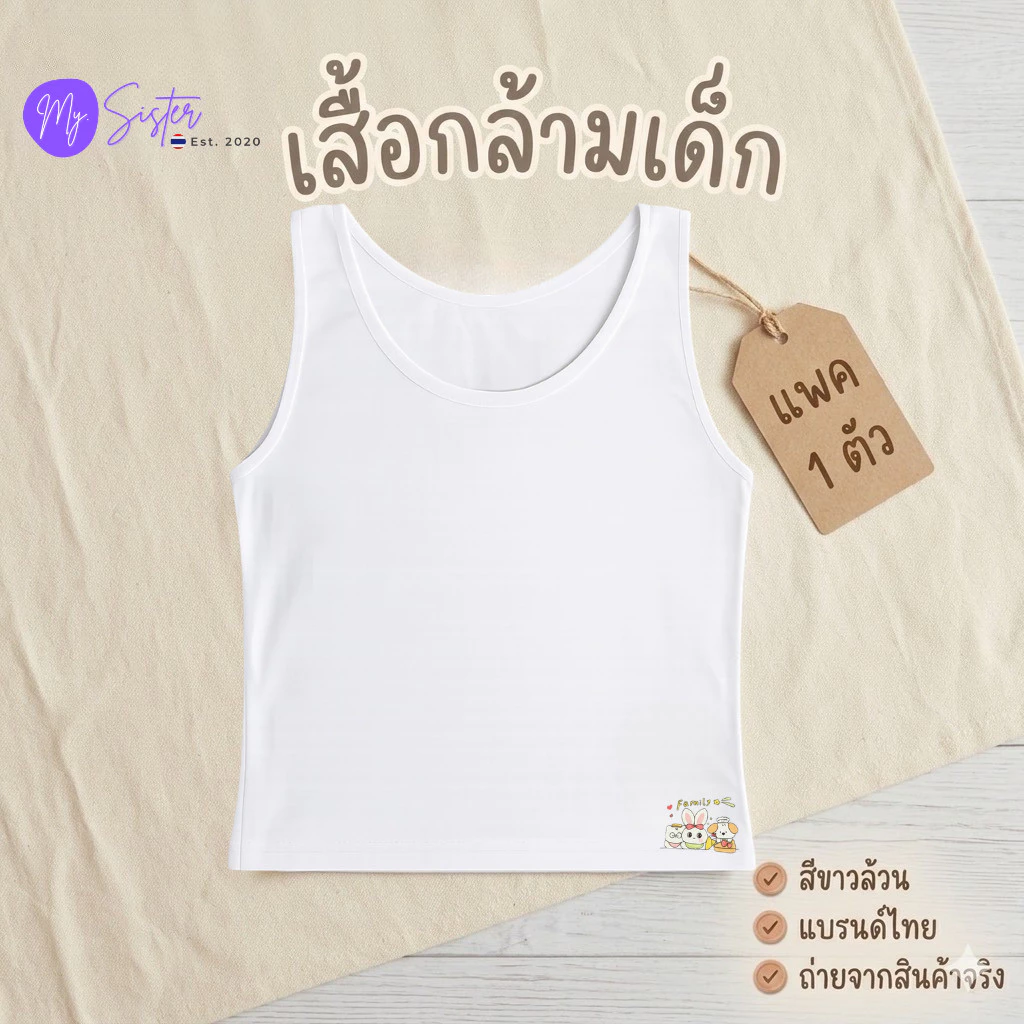 👩เสื้อกล้ามเด็กผู้หญิง แพค 1 ตัว👩 เสื้อซับในเด็ก ผ้าคอตตอน สีขาวล้วน