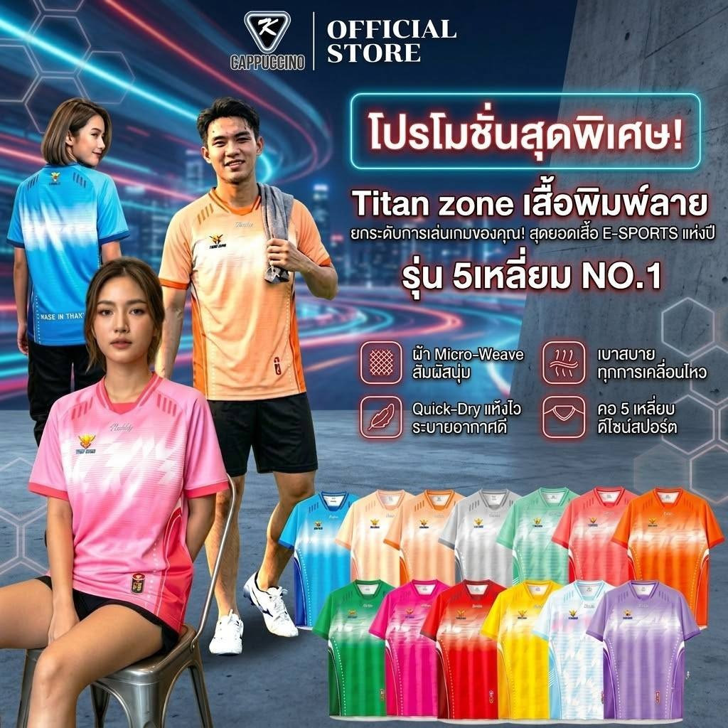 Titan zone เสื้อพิมพ์ลาย หน้าหลัง รุ่น 5เหลี่ยม NO.1