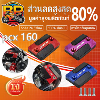 อุปกรณ์หม้อน้ำเบรกหน้าสำหรับรถจักรยานยนต์ฮอนด้า PCX160/PCX15…