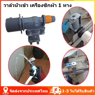 เครื่องซักผ้าซัมซุงวาล์วน้ำเข้าทางเดียว (FPD270A เดี่ยวเถ้าว…
