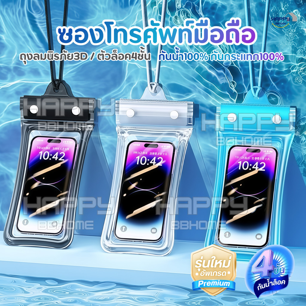 ซองโทรศัพท์มือถือกันน้ำ100% ล็อค4ชั้น ขอบลมนิรภัย ทัชสกรีนได้ ระดับIPX8 สายคล้องคอ กันกระแทก กระเป๋ากันน้ำ เคส สงกรานต์