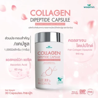 (แพคคู่ 2 กระปุก) COLLAGEN DIPEPTIDE คอลลาเจนไดเปปไทด์แคปซูล 1,000 mg (ตราวิษามิน) จำนวน 2 กระปุก รวม 60 แคปซูล