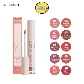 Srichand Feelin’ Me Matte Liquid Lip ศรีจันทร์ ฟิลลิน มี แมทต์ ลิควิด ลิป ลิปเนื้อแมทต์ ขนาด 3 กรัม