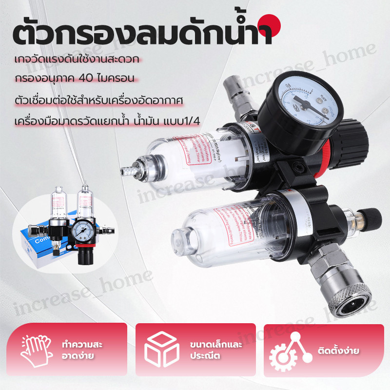 กรองอากาศปั้มลม ชุดกรองลมดักน้ำ กรองลมดักน้ำ กรองท้ายกาพ่นสี ชุดกรองดักน้ำ ปรับแรงดันลม PM20+SM20