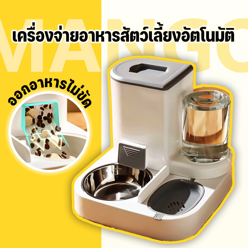 Mango ชามอาหารแมว ที่ให้อาหารแมวอัตโนมัติ ที่ให้อาหารสัตว์เลี้ยง ที่ให้น้ำสัตว์เลี้ยง ที่ให้อาหาร-น้ำอัตโนมัติ