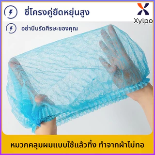 X·P (100ชิ้น/แพ็ค) หมวกแถบผ้าไม่ทอแบบใช้แล้วทิ้งป้องกันฝุ่นและผมร่วงหมวกทำงานสำหรับเชฟบิวตี้ช็อป