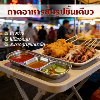 จานซอสเกาหลีสแตนเลส 304 จานจิ้ม สีทอง/สีเงิน จานซอสหม้อไฟ จานบาร์บีคิว ถาดน้ำจิ้มสแตนเลส 1ช่อง 2ช่อง 3ช่อง 4ช่อง
