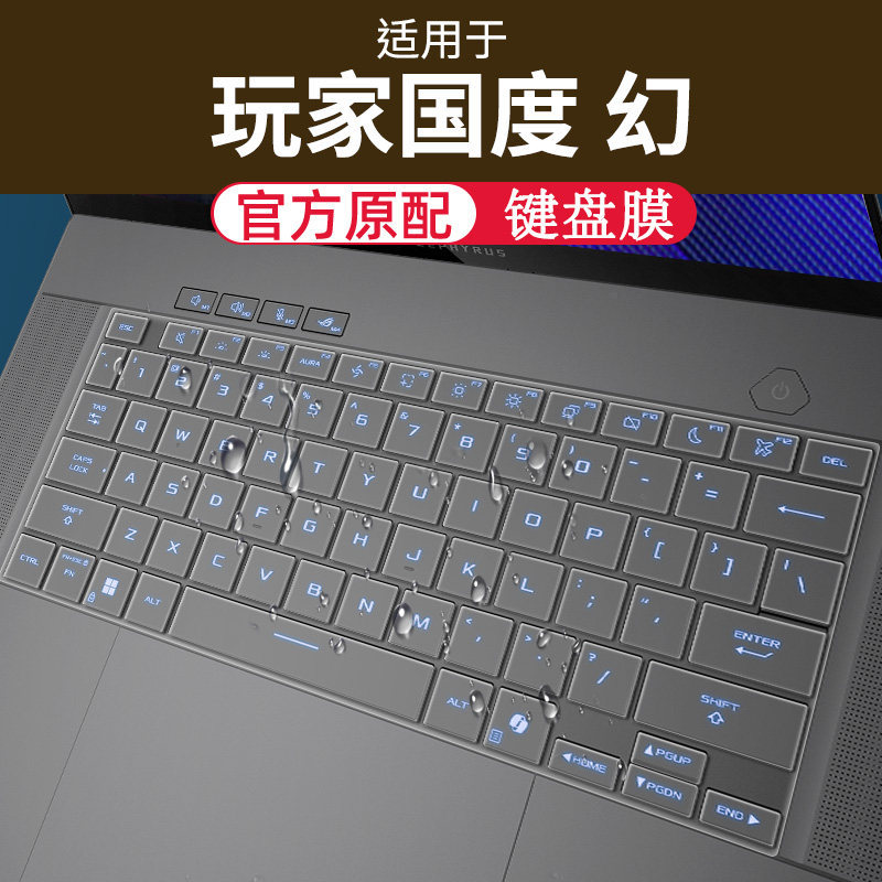 เหมาะสําหรับ ROG Player Country 2025 Phantom 16 คีย์บอร์ดฟิล์ม Phantom X โน้ตบุ๊ค Phantom 14 ป้องกัน