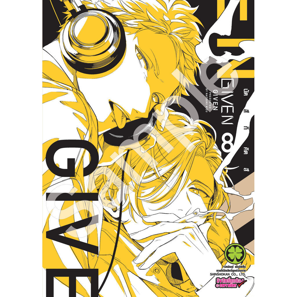 (พร้อมส่ง) การ์ตูน Given เล่มที่ 8