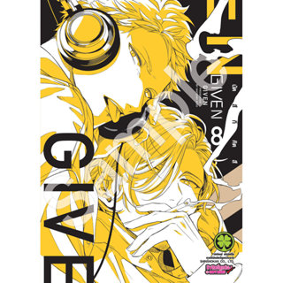 (พร้อมส่ง) การ์ตูน Given เล่มที่ 8