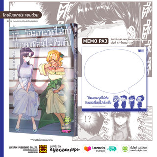 (พร้อมส่ง) เซตพิเศษ โฉมงามพูดไม่เก่งกับผองเพื่อนไม่เต็มเต็ง …