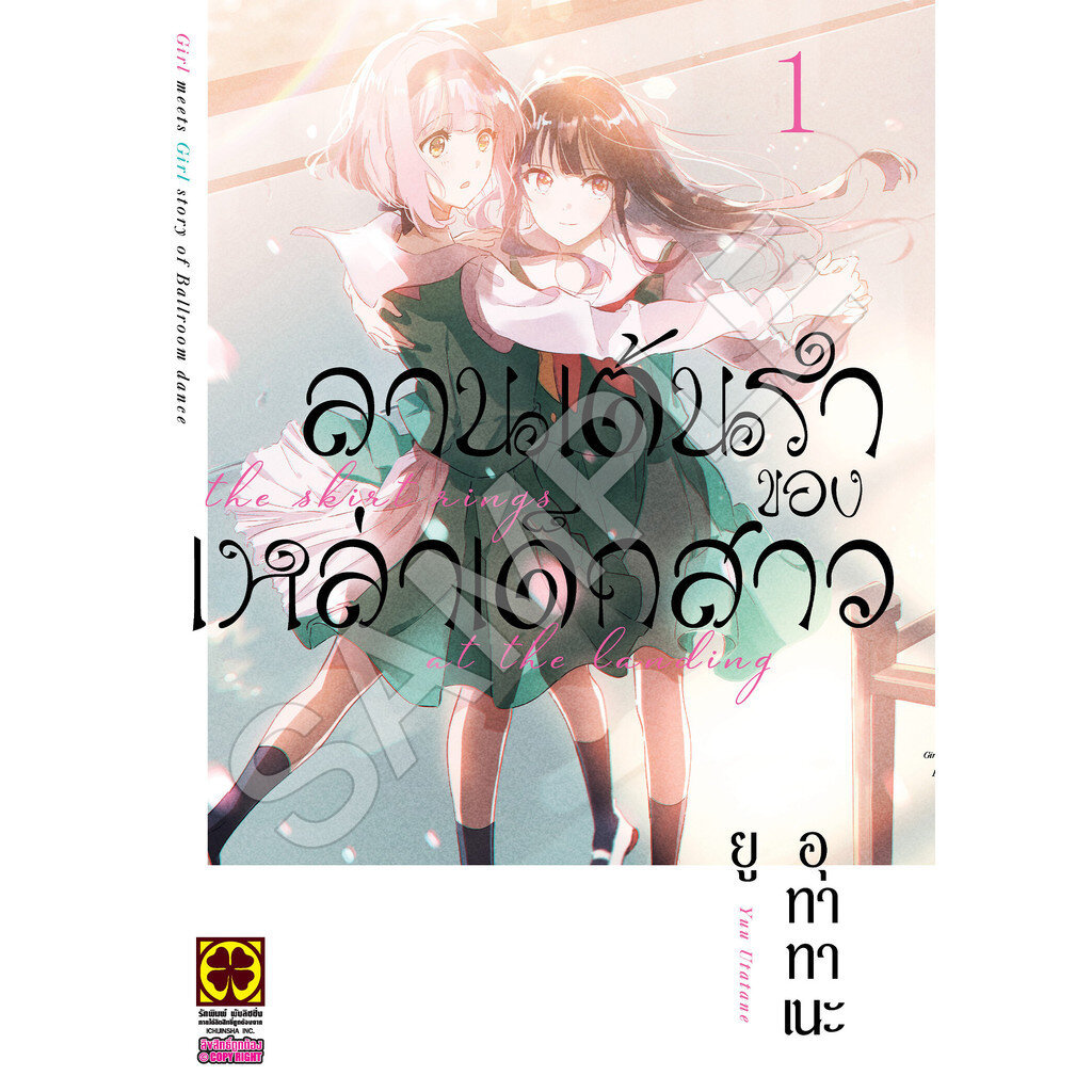 (พร้อมส่ง) ลานเต้นรำของเหล่าเด็กสาว 01