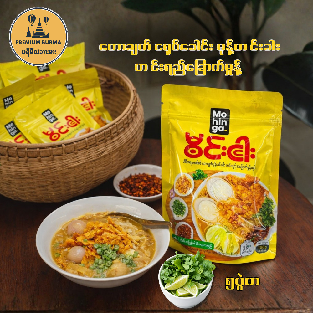 ผงซุปก๋วยเตี๋ยวน้ำปลา မွင်းငါး  ဟင်းရည်ခြောက် Mwin-Gar Gravy Powder for 5 portions