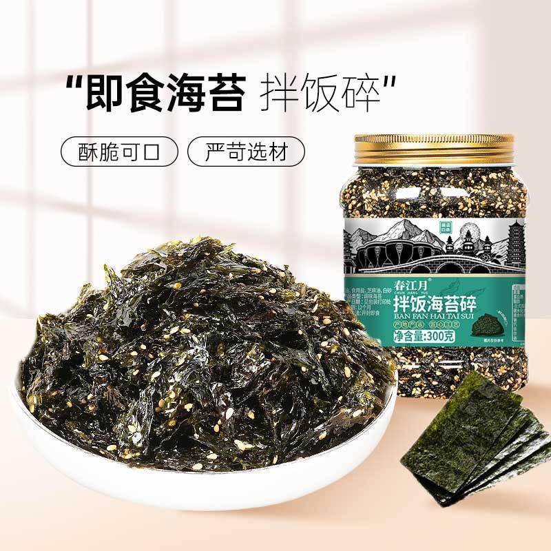 即食芝麻拌饭海苔碎寿司食材配料饭团商用海苔片专用紫菜儿童零食20260318Ready-to-eat Sesame Rice with Shredded Seaweed, Sushi Ingredie