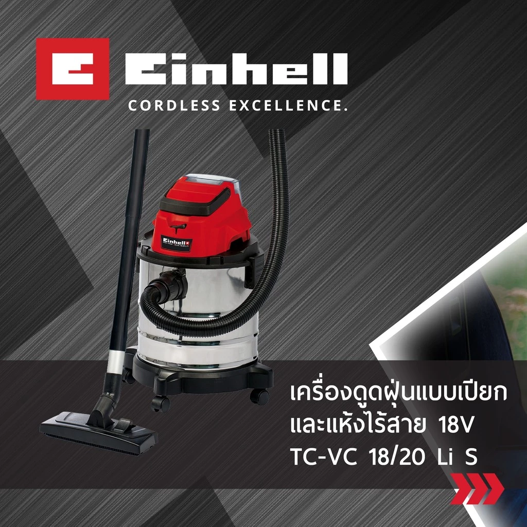 EINHELL เครื่องดูดฝุ่น 20 L เปียก-แห้ง TC-VC 1820 S ดูดฝุ่นแบต เครื่องดูดฝุ่นแบต A2342167 ดูดฝุ่นไร้สาย