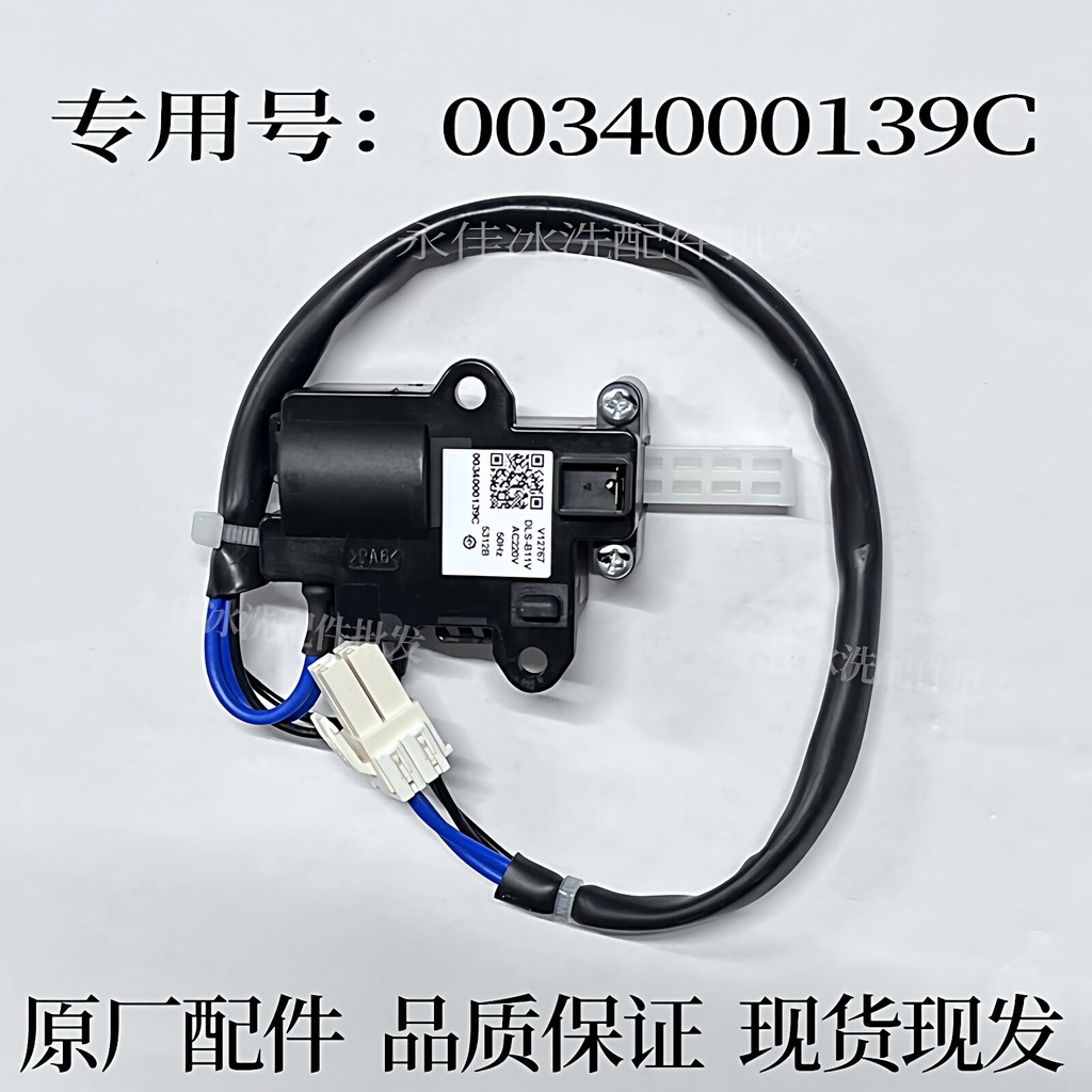 เหมาะสําหรับ Haier เครื่องซักผ้า S7518BZ61/N สวิทช์ S7528BZ51/N, S75188Z61 ล็อคประตูล็อคแม่เหล็กไฟฟ้