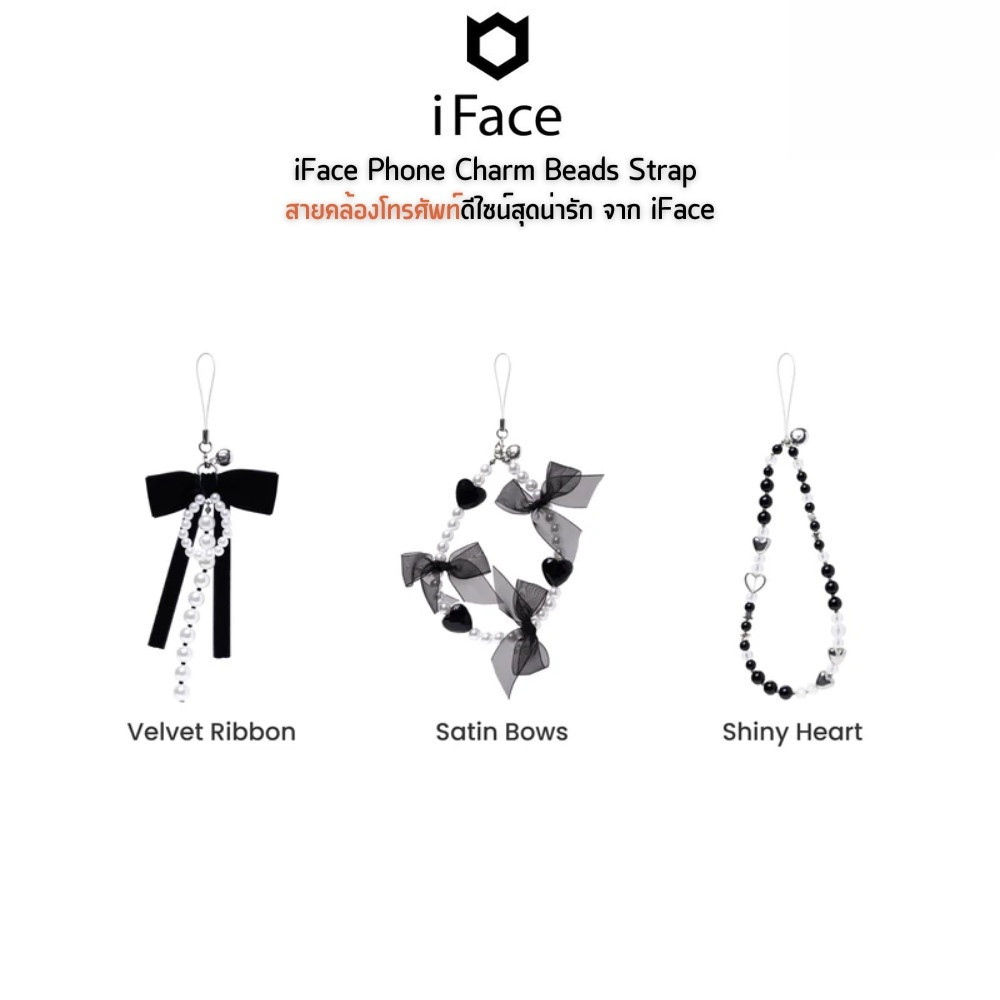 iFace Phone Charm Beads Strap สายคล้องโทรศัพท์ดีไซน์สุดน่ารัก เป็นเครื่องประดับตกแต่ง Smartphone