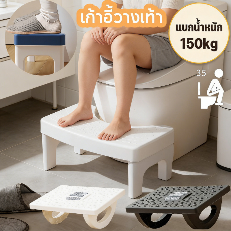 Toilet Stool เก้าอี้วางเท้านั่งส้วม ที่วางเท้าสำหรับนั่งขับถ่าย มีสีขาว/เทา เหมาะใช้ในห้องน้ำทุกประเภท